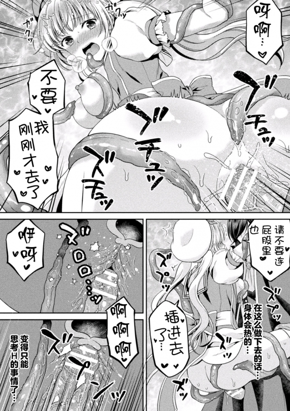 [Kohachi] Mahou Shoujo o Haramasetai! (2D Comic Magazine Inmon o Tsukera_17