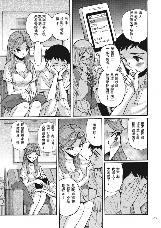 [Kojima Miu] Double Secret ch 8_02