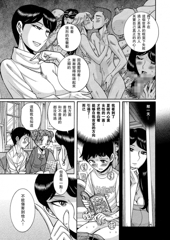 [Kojima Miu] Double Secret ch 8_08