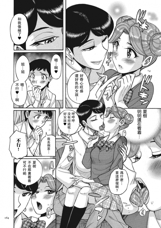 [Kojima Miu] Double Secret ch 8_11