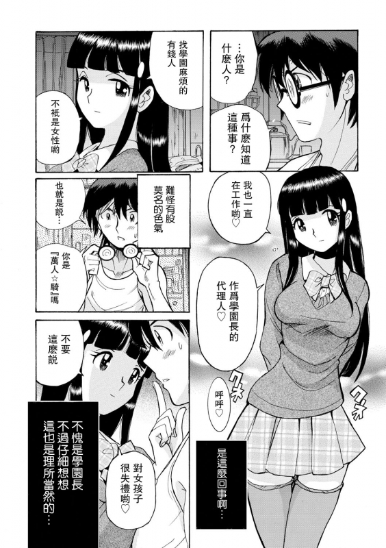 [Kojima Miu] Hahaoya-tachi no Seishori o Suru Kantan na Oshigoto ch 8_03