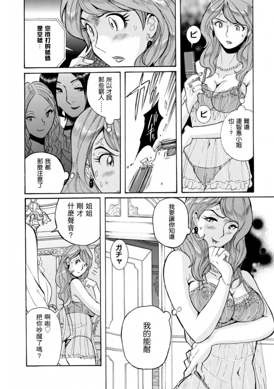 [Kojima Miu] Hahaoya-tachi no Seishori o Suru Kantan na Oshigoto ch 8_11