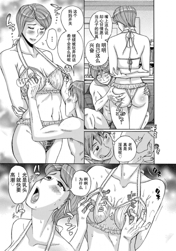 [Kojima Miu] Mother's Care Service 3 (comic KURiBERON DUMA 2021-01 Vol. 24)[灰羽社汉化组]_16