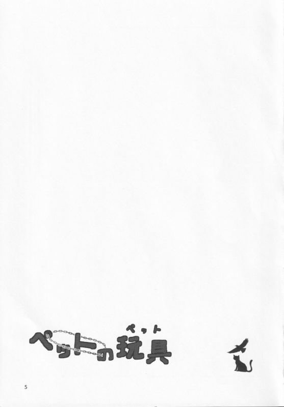 [Kokage no Sippo (Kokage)] Pet no Pet (Touhou Project)_03