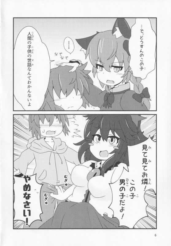 [Kokage no Sippo (Kokage)] Pet no Pet (Touhou Project)_04