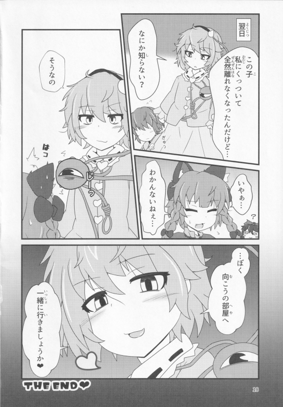 [Kokage no Sippo (Kokage)] Pet no Pet (Touhou Project)_16