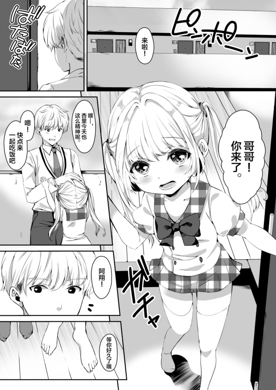 [Kokoro no BOSS (makko Reader)] Omase na Imouto ni Nakadashi Oshiete yaru! [Chinese] [绅士仓库汉化] [Digital]_04