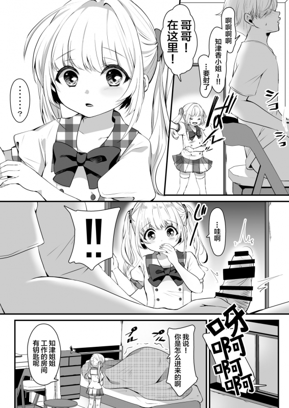 [Kokoro no BOSS (makko Reader)] Omase na Imouto ni Nakadashi Oshiete yaru! [Chinese] [绅士仓库汉化] [Digital]_08