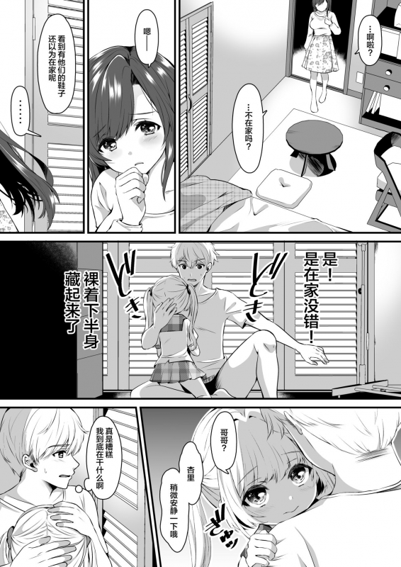[Kokoro no BOSS (makko Reader)] Omase na Imouto ni Nakadashi Oshiete yaru! [Chinese] [绅士仓库汉化] [Digital]_11