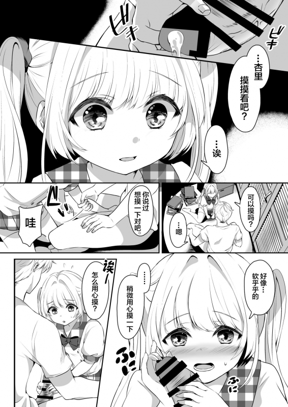 [Kokoro no BOSS (makko Reader)] Omase na Imouto ni Nakadashi Oshiete yaru! [Chinese] [绅士仓库汉化] [Digital]_14
