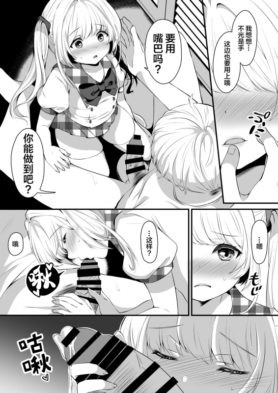 [Kokoro no BOSS (makko Reader)] Omase na Imouto ni Nakadashi Oshiete yaru! [Chinese] [绅士仓库汉化] [Digital]_15