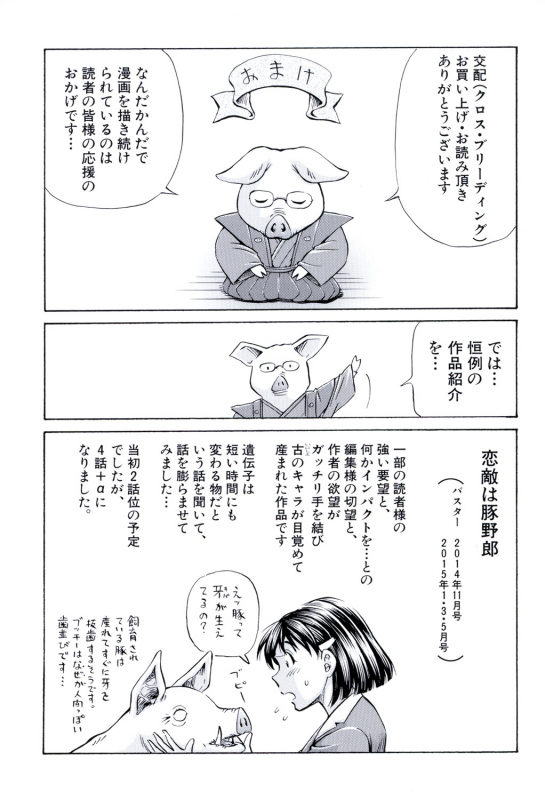 [Komine Tsubasa] Cross-Breeding [Digital]_185