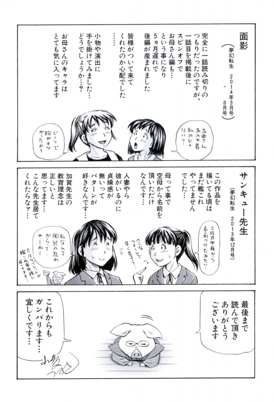 [Komine Tsubasa] Cross-Breeding [Digital]_186