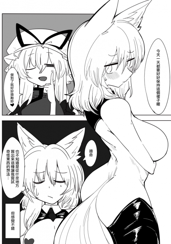 [Kongarin (Shiromaki Mizuga)] Gyaku Bunny Ran-sama 穿逆兔女郎的藍 (Touhou Project) [Chinese] [十的我全都要汉化组] [Digital]_05