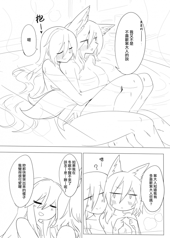 [Kongarin (Shiromaki Mizuga)] Gyaku Bunny Ran-sama 穿逆兔女郎的藍 (Touhou Project) [Chinese] [十的我全都要汉化组] [Digital]_23