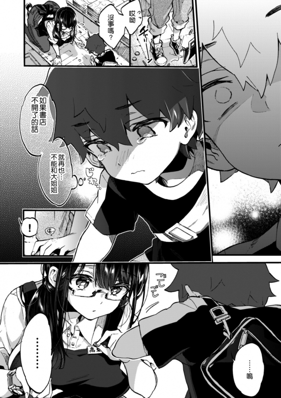 [Koniro Drops (Morishima Kon)] Boku to Shoten no Onee-san [Chinese] [空気系☆漢化] [Digital]_07