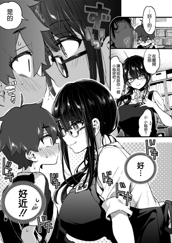 [Koniro Drops (Morishima Kon)] Boku to Shoten no Onee-san [Chinese] [空気系☆漢化] [Digital]_08