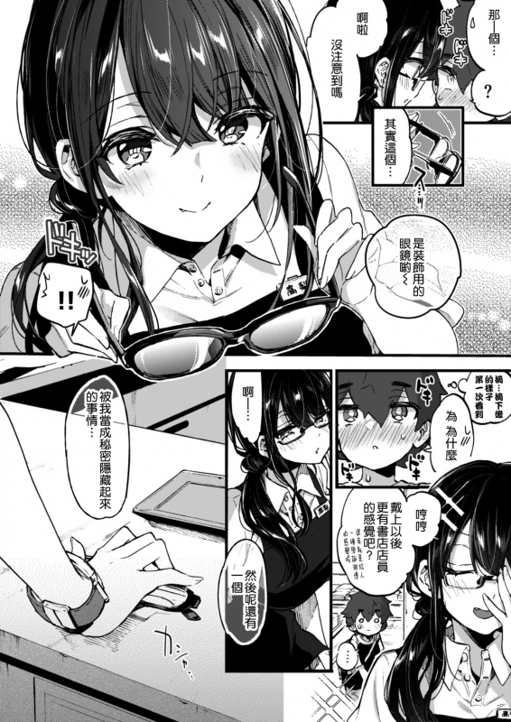 [Koniro Drops (Morishima Kon)] Boku to Shoten no Onee-san [Chinese] [空気系☆漢化] [Digital]_09