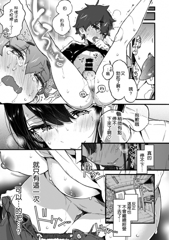 [Koniro Drops (Morishima Kon)] Boku to Shoten no Onee-san [Chinese] [空気系☆漢化] [Digital]_20
