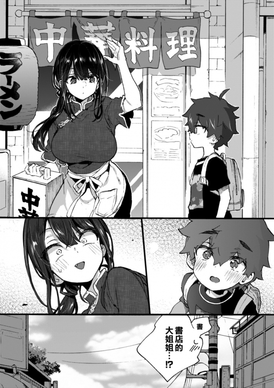 [Koniro Drops (Morishima Kon)] Boku to Shoten no Onee-san [Chinese] [空気系☆漢化] [Digital]_29