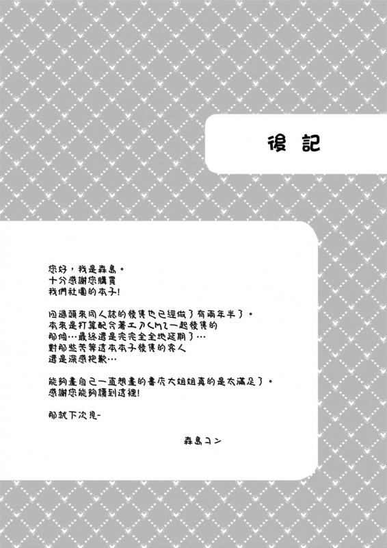 [Koniro Drops (Morishima Kon)] Boku to Shoten no Onee-san [Chinese] [空気系☆漢化] [Digital]_32