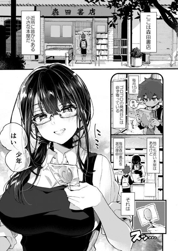 [Koniro Drops (Morishima Kon)] Boku to Shoten no Onee-san [Digital]_03
