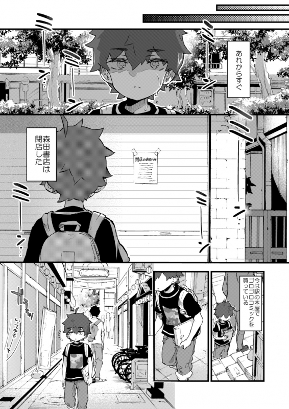 [Koniro Drops (Morishima Kon)] Boku to Shoten no Onee-san [Digital]_27