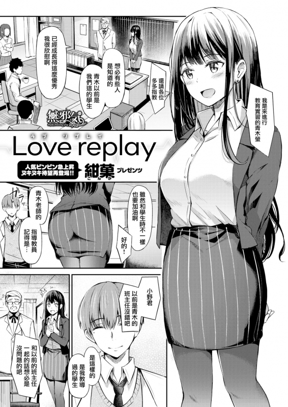 [Konka] Love replay (COMIC X-EROS #88) [Chinese] [無邪気漢化組] [Digital]_00