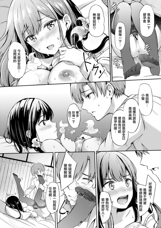 [Konka] Love replay (COMIC X-EROS #88) [Chinese] [無邪気漢化組] [Digital]_11