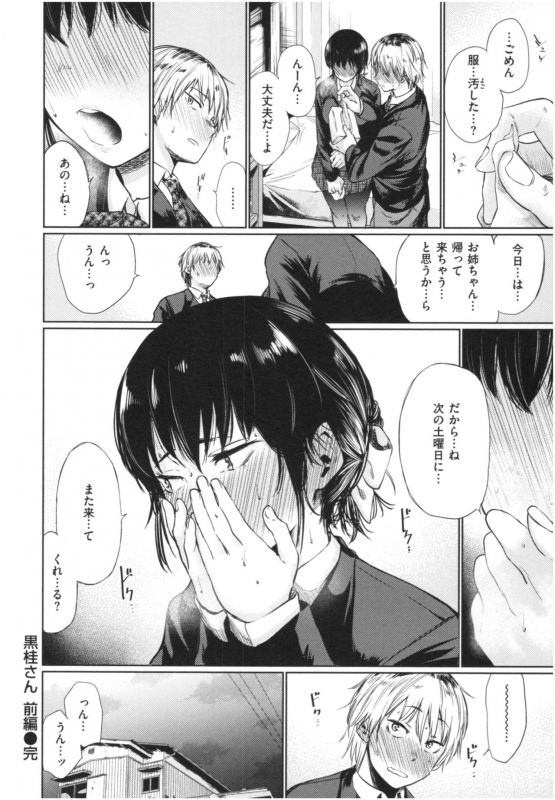 [Koppori namabeer] irogonomi_018