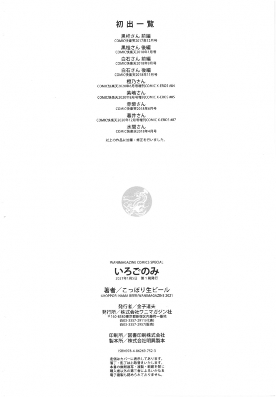 [Koppori namabeer] irogonomi_178