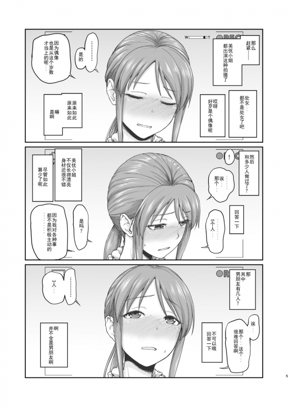 [Koppun (Hone)] Mifune-san to Hamedori (THE IDOLM@STER CINDERELLA GIRLS) [Chinese] [WTM直接汉化] [Digital]_05