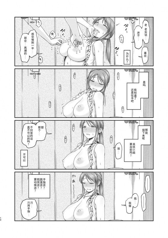 [Koppun (Hone)] Mifune-san to Hamedori (THE IDOLM@STER CINDERELLA GIRLS) [Chinese] [WTM直接汉化] [Digital]_10