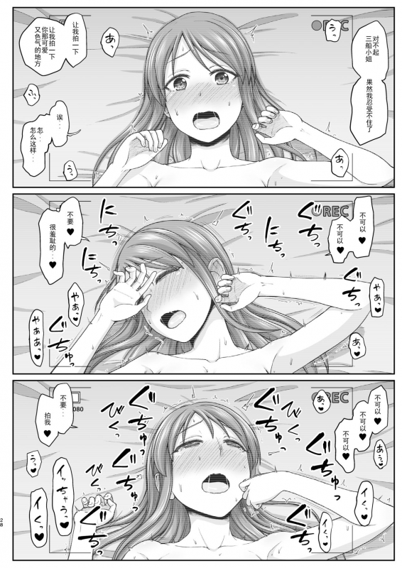 [Koppun (Hone)] Mifune-san to Hamedori (THE IDOLM@STER CINDERELLA GIRLS) [Chinese] [WTM直接汉化] [Digital]_28