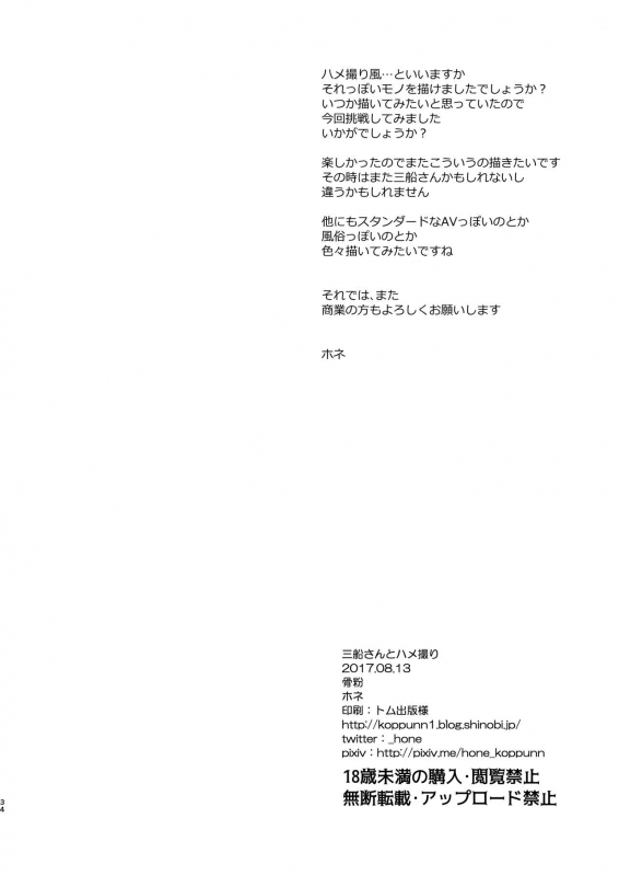 [Koppun (Hone)] Mifune-san to Hamedori (THE IDOLM@STER CINDERELLA GIRLS) [Chinese] [WTM直接汉化] [Digital]_34