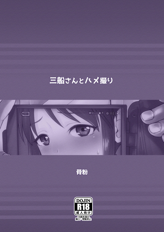 [Koppun (Hone)] Mifune-san to Hamedori (THE IDOLM@STER CINDERELLA GIRLS) [Chinese] [WTM直接汉化] [Digital]_36