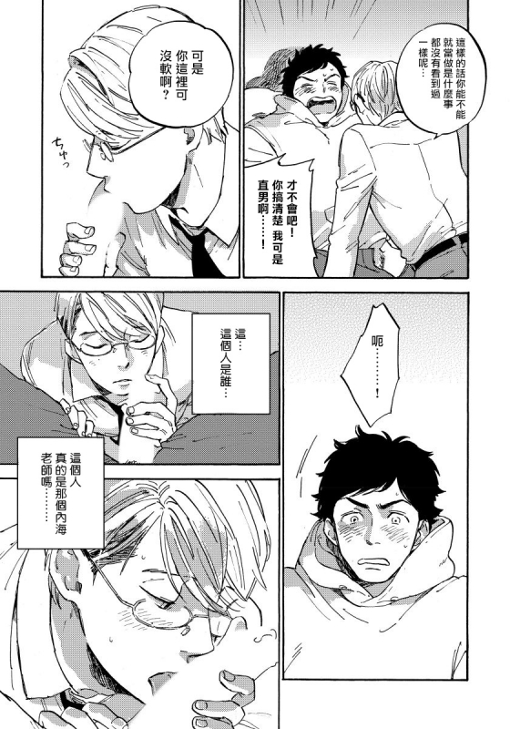 [Koyubi] Fujunai Process 不纯爱Process Ch. 1-5 [Chinese] [拾荒者汉化组] [Digital]_020