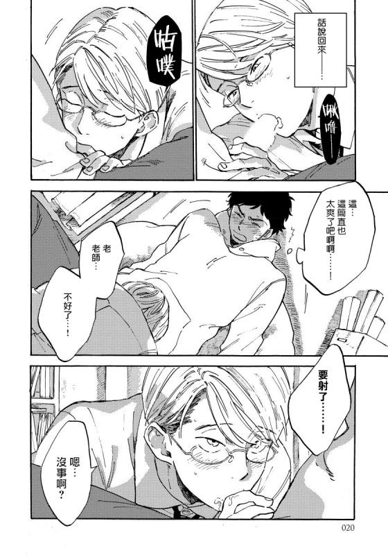 [Koyubi] Fujunai Process 不纯爱Process Ch. 1-5 [Chinese] [拾荒者汉化组] [Digital]_021