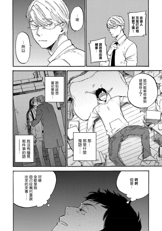 [Koyubi] Fujunai Process 不纯爱Process Ch. 1-5 [Chinese] [拾荒者汉化组] [Digital]_023