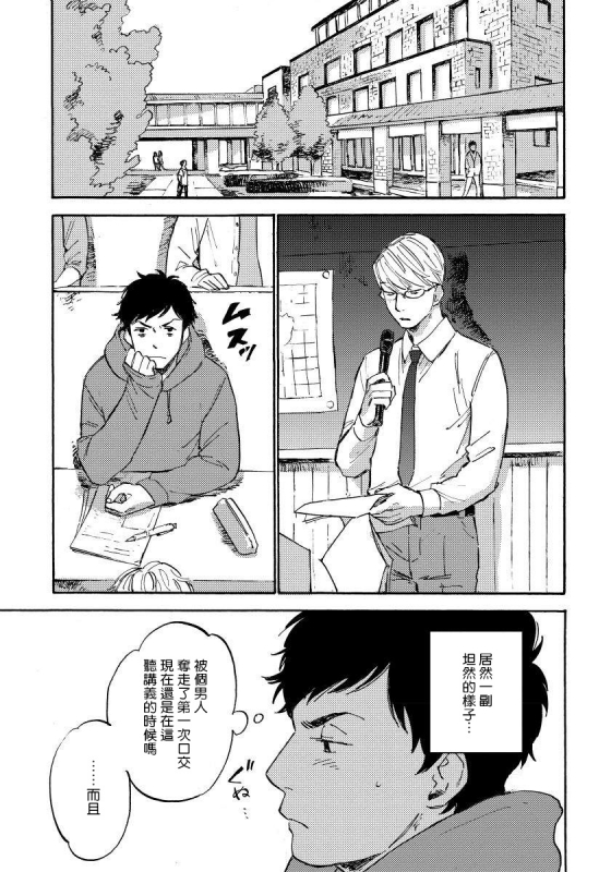 [Koyubi] Fujunai Process 不纯爱Process Ch. 1-5 [Chinese] [拾荒者汉化组] [Digital]_024