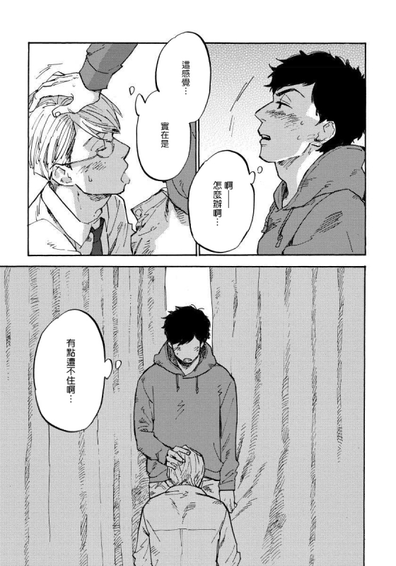 [Koyubi] Fujunai Process 不纯爱Process Ch. 1-5 [Chinese] [拾荒者汉化组] [Digital]_035