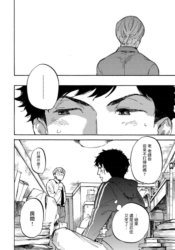 [Koyubi] Fujunai Process 不纯爱Process Ch. 1-5 [Chinese] [拾荒者汉化组] [Digital]_040