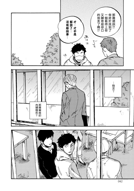 [Koyubi] Fujunai Process 不纯爱Process Ch. 1-5 [Chinese] [拾荒者汉化组] [Digital]_044