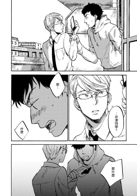 [Koyubi] Fujunai Process 不纯爱Process Ch. 1-5 [Chinese] [拾荒者汉化组] [Digital]_052