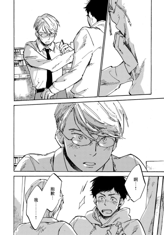 [Koyubi] Fujunai Process 不纯爱Process Ch. 1-5 [Chinese] [拾荒者汉化组] [Digital]_054