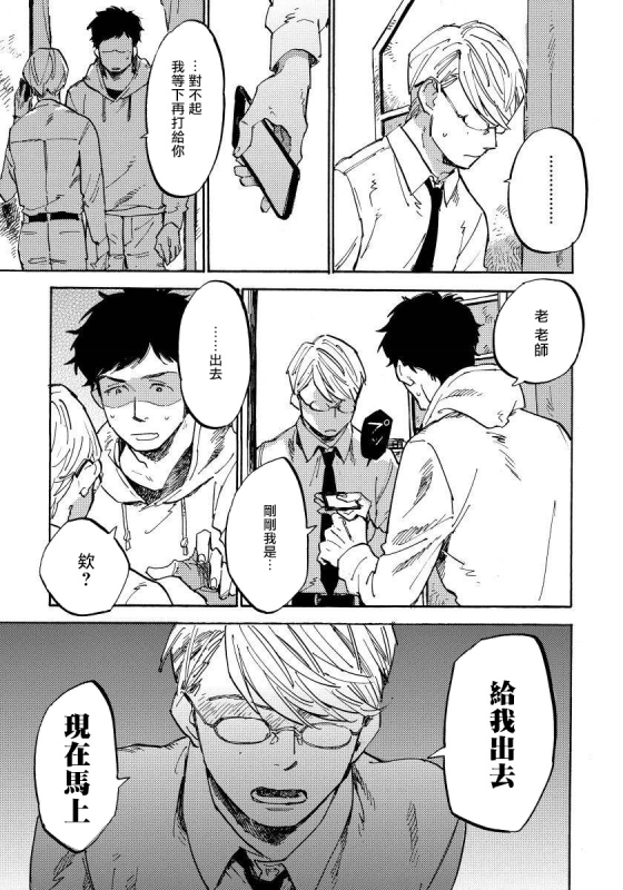 [Koyubi] Fujunai Process 不纯爱Process Ch. 1-5 [Chinese] [拾荒者汉化组] [Digital]_055