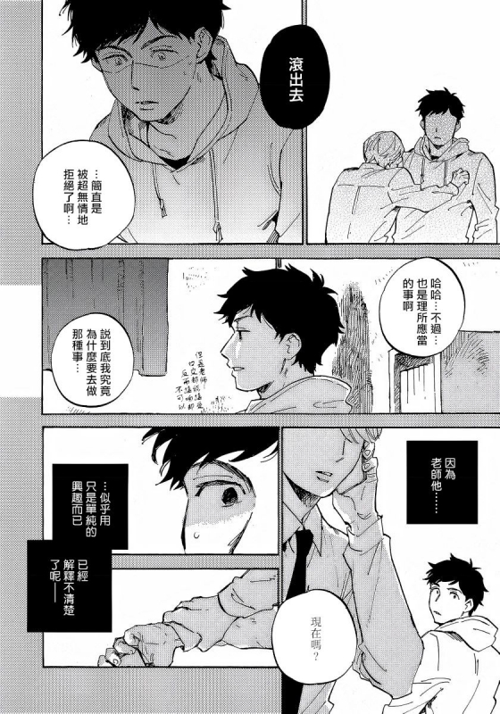 [Koyubi] Fujunai Process 不纯爱Process Ch. 1-5 [Chinese] [拾荒者汉化组] [Digital]_061