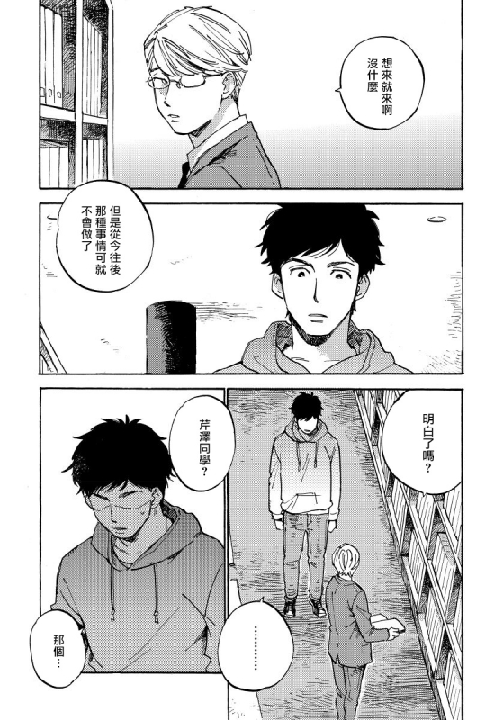 [Koyubi] Fujunai Process 不纯爱Process Ch. 1-5 [Chinese] [拾荒者汉化组] [Digital]_063