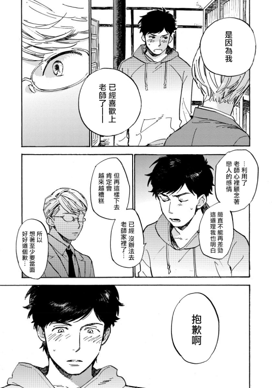 [Koyubi] Fujunai Process 不纯爱Process Ch. 1-5 [Chinese] [拾荒者汉化组] [Digital]_066