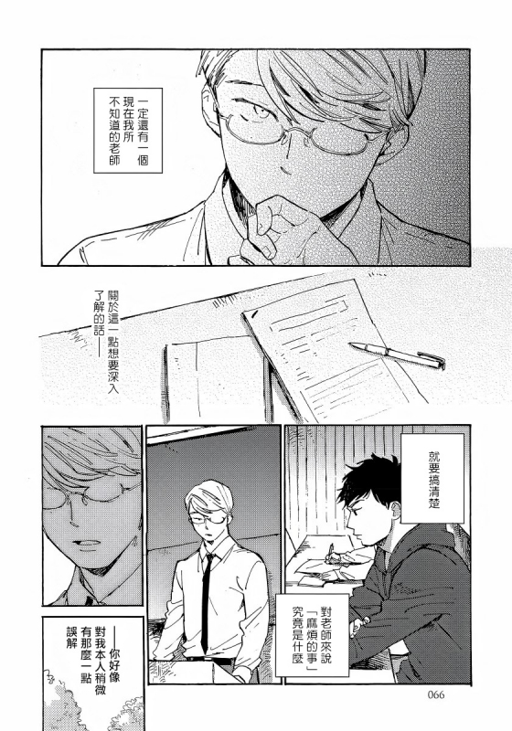 [Koyubi] Fujunai Process 不纯爱Process Ch. 1-5 [Chinese] [拾荒者汉化组] [Digital]_069